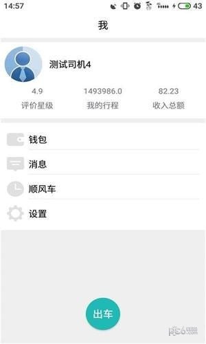 叫车司机
