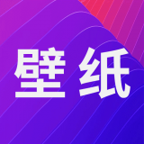 手持弹幕壁纸官网版 手持弹幕壁纸官网版