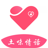 土味情话官网版