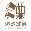 溧水旅游官网版