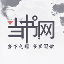 当书网手机版 当书网手机版