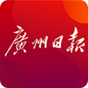 广州日报 广州日报