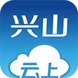 云上兴山app