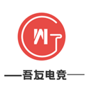 吾友电竞app 吾友电竞app