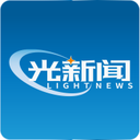 光新闻app