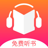免费听书王最新版本