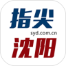 指尖沈阳app