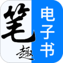 笔趣阁免费电子书