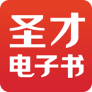圣才电子书破解版