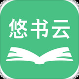 悠书云小说app