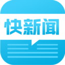 快新闻app