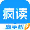 疯读极速版 疯读极速版