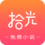 拾光免费小说 拾光免费小说