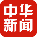 中华新闻 中华新闻