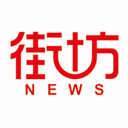 街坊新闻 街坊新闻