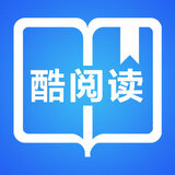酷阅读app 酷阅读app