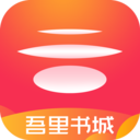 吾里书城 吾里书城