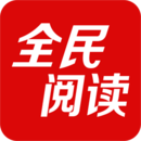 全民阅读app