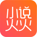 小说火火app