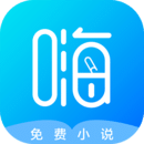 嗨小说app