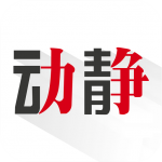 动静新闻app