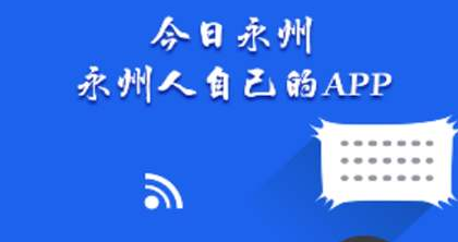 今日永州