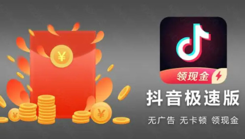 抖音极速版最新版本