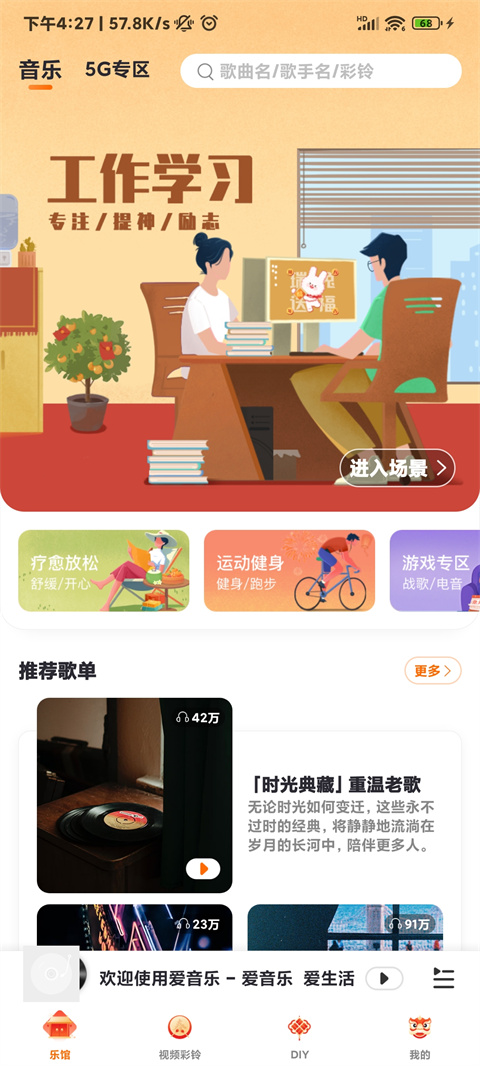 爱音乐