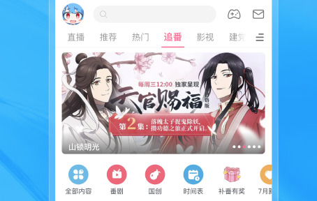 哔哩哔哩视频软件