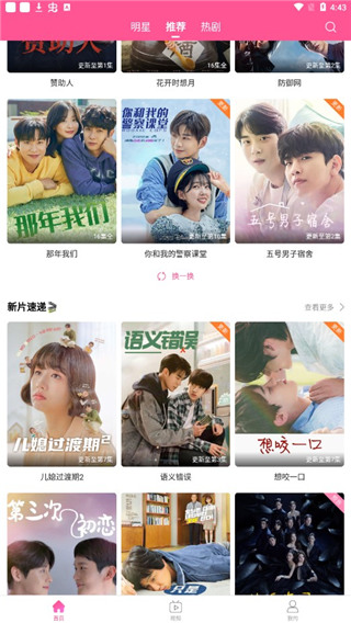 韩剧tv官方版