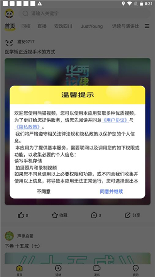熊猫视频免费版
