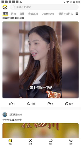 熊猫视频免费版