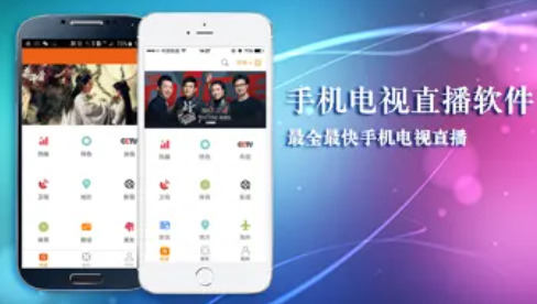 手机电视直播app官方版