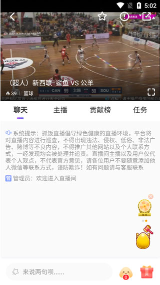 抓饭直播app官方版