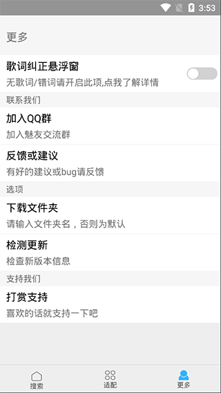 歌词适配最新版