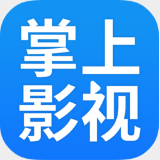 掌上影视大全2022免费版