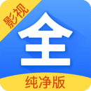 影视大全纯净版2022免费
