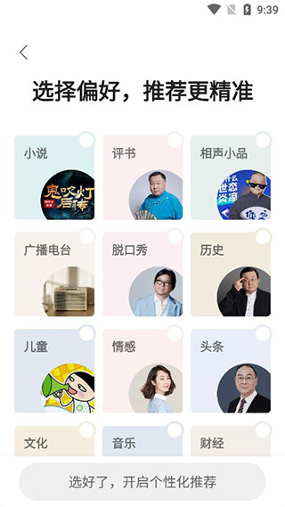 蜻蜓fm听书