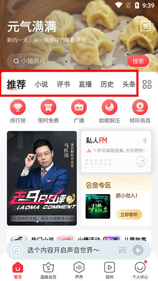 蜻蜓fm听书