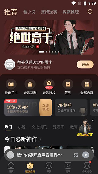 蜻蜓fm听书