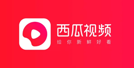 西瓜视频2022最新版本