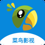 菜鸟影视app