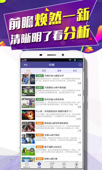 捷报比分手机版