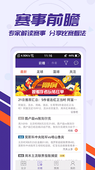 捷报比分app下载