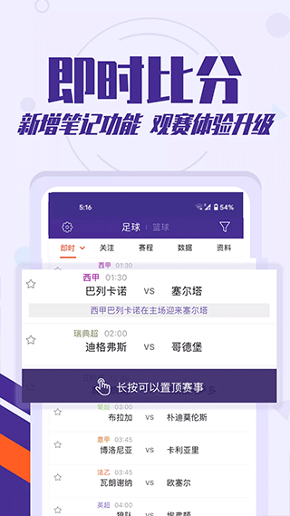 捷报比分app下载