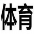 体育新闻网