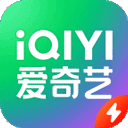 爱奇艺极速版