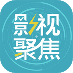 影视聚焦官方版