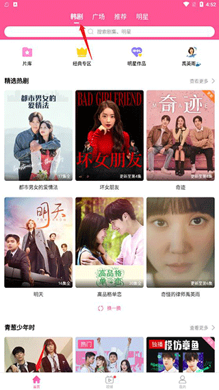 韩站app官网版下载