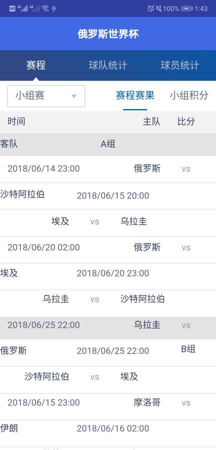 俄罗斯世界杯手游官方版安卓版
